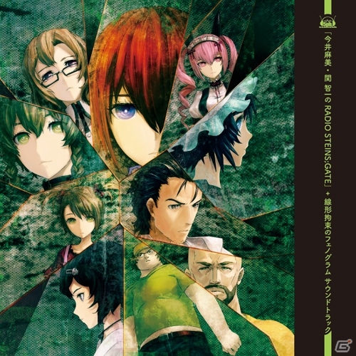 「『今井麻美・関 智一のRADIO STEINS;GATE』＋線形拘束のフェノグラム サウンドトラック」のジャケット写真が公開の画像1
