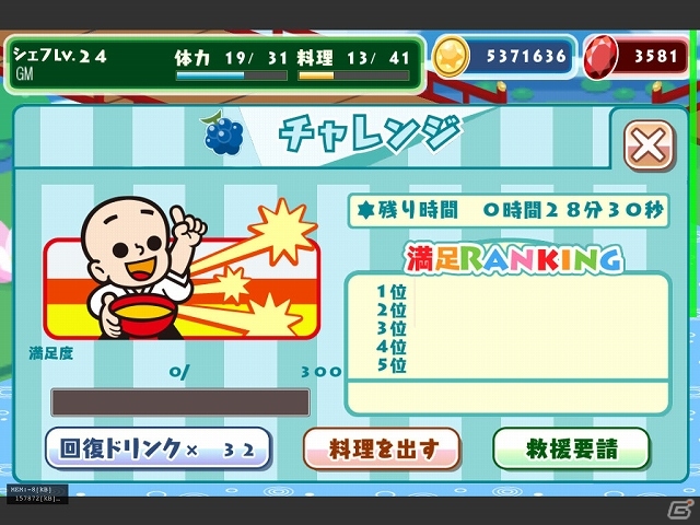 iOS/Android「クックと魔法のレシピ」マルコメ君がゲーム内に登場！味噌のマルコメとのコラボレーションが6月20日よりスタートの画像4