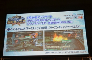 「PSO2 es」のCBT募集スタート＆「エピソード2」は7月17日に実装―「アークスグランプリ」東京地区予選も行われた「ファンタシースター感謝祭2013」レポートの画像23