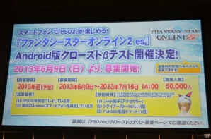 「PSO2 es」のCBT募集スタート＆「エピソード2」は7月17日に実装―「アークスグランプリ」東京地区予選も行われた「ファンタシースター感謝祭2013」レポートの画像30