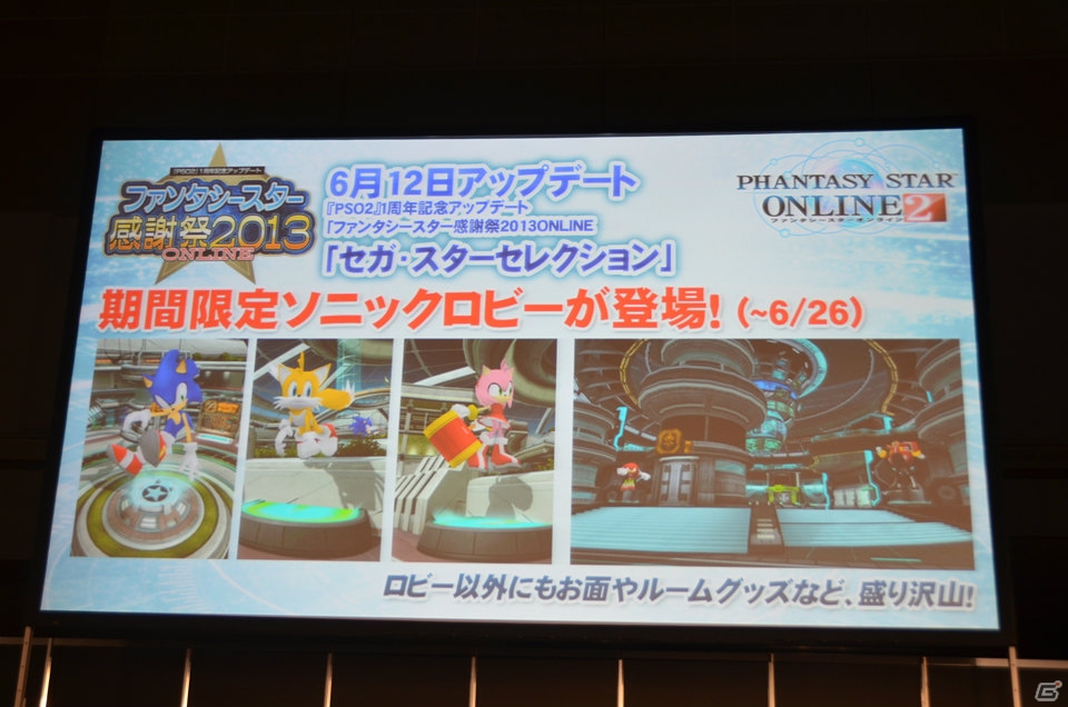 「PSO2 es」のCBT募集スタート＆「エピソード2」は7月17日に実装―「アークスグランプリ」東京地区予選も行われた「ファンタシースター感謝祭2013」レポートの画像13