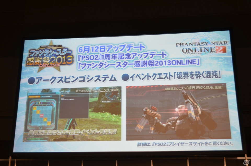 「PSO2 es」のCBT募集スタート＆「エピソード2」は7月17日に実装―「アークスグランプリ」東京地区予選も行われた「ファンタシースター感謝祭2013」レポートの画像14