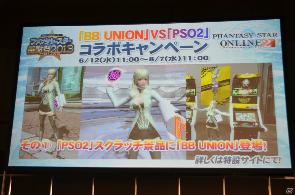 「PSO2 es」のCBT募集スタート＆「エピソード2」は7月17日に実装―「アークスグランプリ」東京地区予選も行われた「ファンタシースター感謝祭2013」レポートの画像16