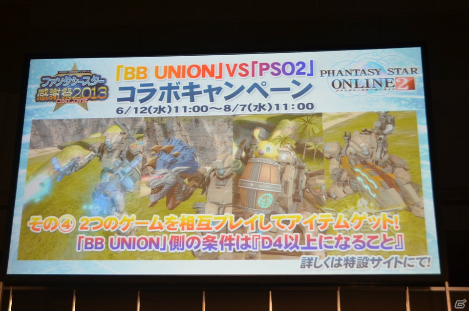 「PSO2 es」のCBT募集スタート＆「エピソード2」は7月17日に実装―「アークスグランプリ」東京地区予選も行われた「ファンタシースター感謝祭2013」レポートの画像19