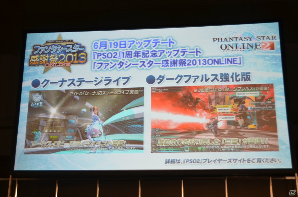 「PSO2 es」のCBT募集スタート＆「エピソード2」は7月17日に実装―「アークスグランプリ」東京地区予選も行われた「ファンタシースター感謝祭2013」レポートの画像20