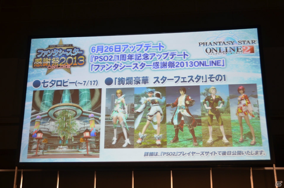 「PSO2 es」のCBT募集スタート＆「エピソード2」は7月17日に実装―「アークスグランプリ」東京地区予選も行われた「ファンタシースター感謝祭2013」レポートの画像21