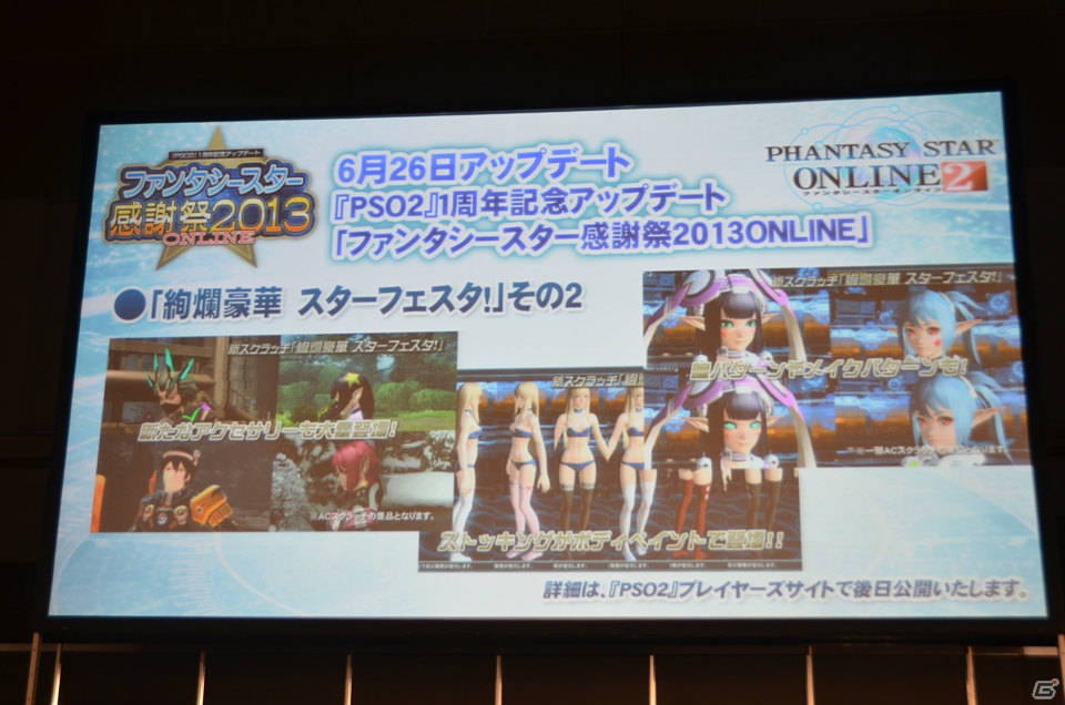 「PSO2 es」のCBT募集スタート＆「エピソード2」は7月17日に実装―「アークスグランプリ」東京地区予選も行われた「ファンタシースター感謝祭2013」レポートの画像22