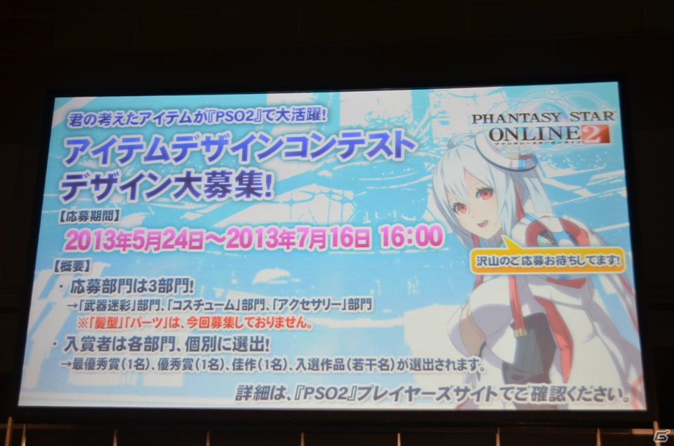「PSO2 es」のCBT募集スタート＆「エピソード2」は7月17日に実装―「アークスグランプリ」東京地区予選も行われた「ファンタシースター感謝祭2013」レポートの画像24