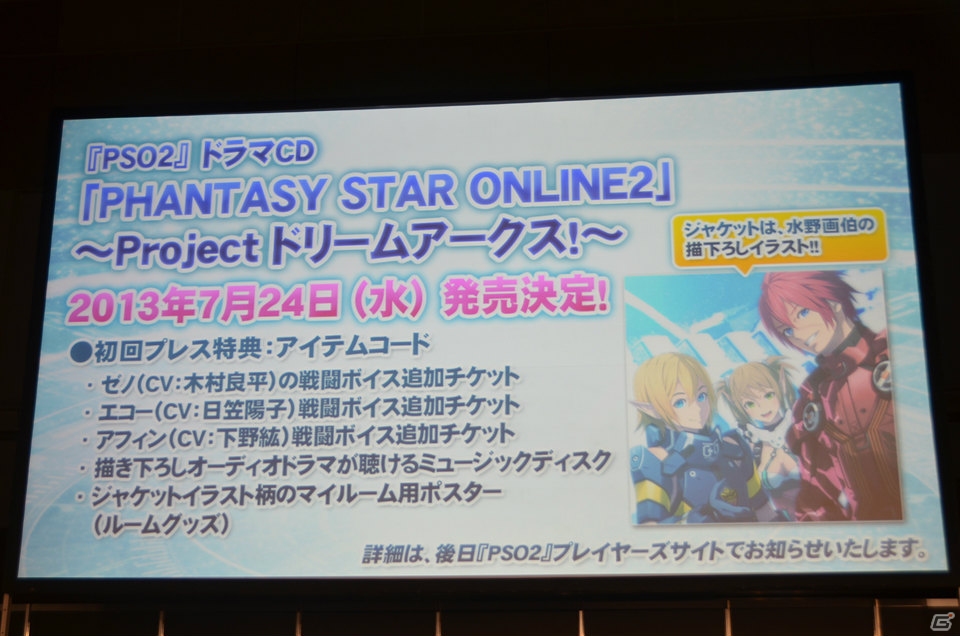 「PSO2 es」のCBT募集スタート＆「エピソード2」は7月17日に実装―「アークスグランプリ」東京地区予選も行われた「ファンタシースター感謝祭2013」レポートの画像25