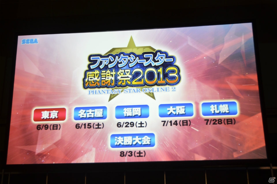 「PSO2 es」のCBT募集スタート＆「エピソード2」は7月17日に実装―「アークスグランプリ」東京地区予選も行われた「ファンタシースター感謝祭2013」レポートの画像9