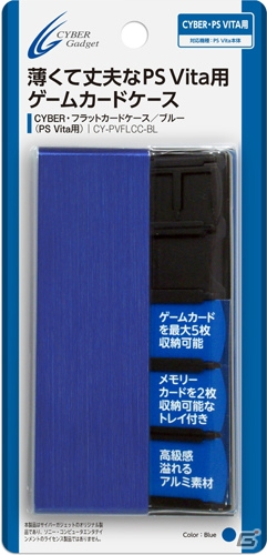 薄型なデザインにPS Vitaゲームカードを最大5枚収納可能な「CYBER・フラットカードケース（PS Vita用）」が6月12日に発売の画像2
