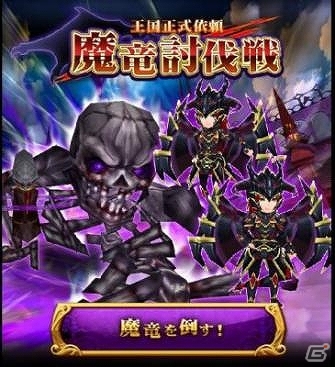 iOS/Android「エレメンタルアームズ」レジェンド武器がついに解禁！討伐イベント第5弾「魔竜討伐戦」が開催の画像1