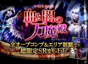 iOS「ドラゴンズシャドウ」30万ダウンロード達成！マイポーション・マイエーテル各3本がもらえる記念キャンペーン開催の画像6