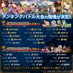 Yahoo! Mobage「ニーベルンゲン戦記」ランキングバトル大会第2弾「キャラクター争奪ランキングバトル大会」が6月11日より開催の画像2
