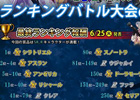 Yahoo! Mobage「ニーベルンゲン戦記」ランキングバトル大会第2弾「キャラクター争奪ランキングバトル大会」が6月11日より開催