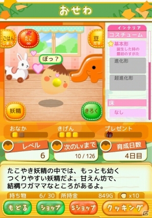 たこやき妖精コロタンとのふれあい生活を始めよう！Android「たこやきコロタン～秘密のレシピ～」が配信開始の画像8