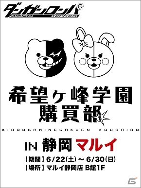 PSP「ダンガンロンパ」シリーズのグッズが6月22日より丸井静岡店に登場―きんちゃくセットや水泳バッグなど計100アイテムを販売の画像7
