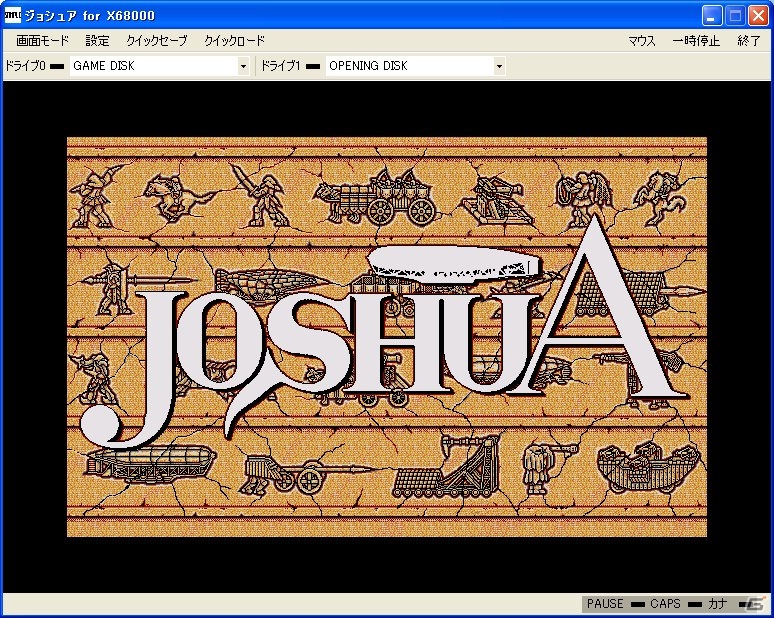 プロジェクトEGGにて「JOSHUA（X68000版）」が配信開始の画像1