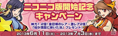 式姫と共に各地の物怪を討伐していくカードバトル＆箱庭シミュレーション「式姫の庭」がニコニコアプリにてサービス開始の画像1