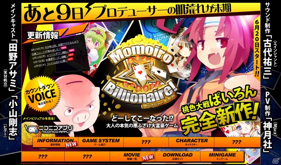 ニコニコアプリ「Momoiro☆Billionaire!」帆立とピグーによる「カウントダウンボイス」が開始！田野アサミさんの応援コメントを公開の画像1