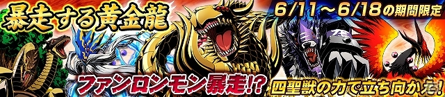 iOS「デジモンクルセイダー」連続イベントシナリオ「暴走する黄金龍」が公開―伝説的な存在である四聖獣が出現の画像6
