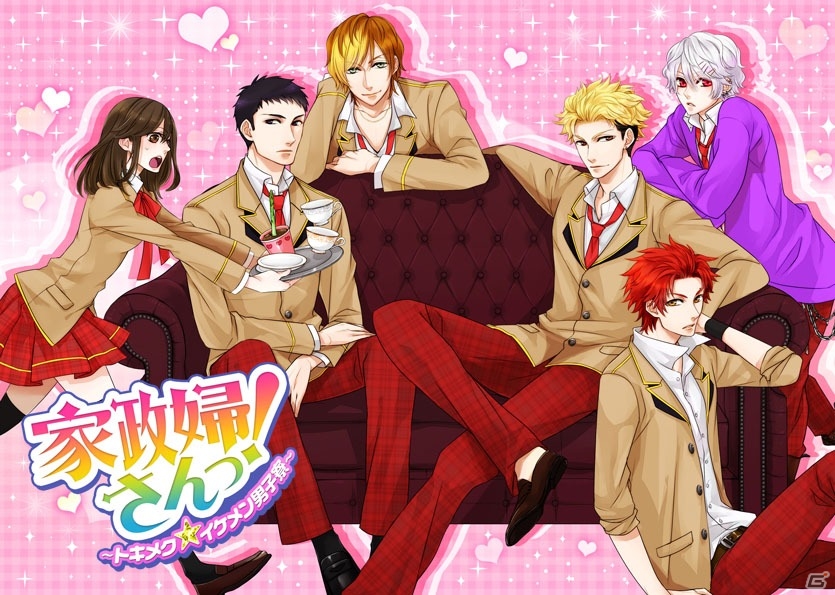 iOS/Android「家政婦さんっ！ ～トキメク☆イケメン男子寮～」岸尾だいすけさんらメインキャストが発表の画像2
