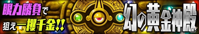 Mobage「スロットモンスターズ」大幅アップデート第1弾として強敵モンスターが続々と出現する「試練の塔」登場の画像9