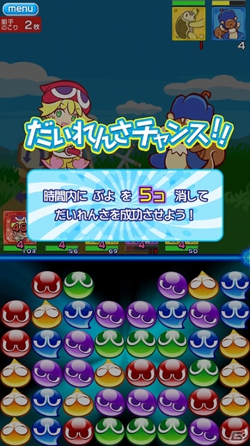 Android版「ぷよぷよ!!クエスト」がGoogle Playにて配信開始―「魔導石」が毎日1個ずつもらえるキャンペーンも実施の画像3