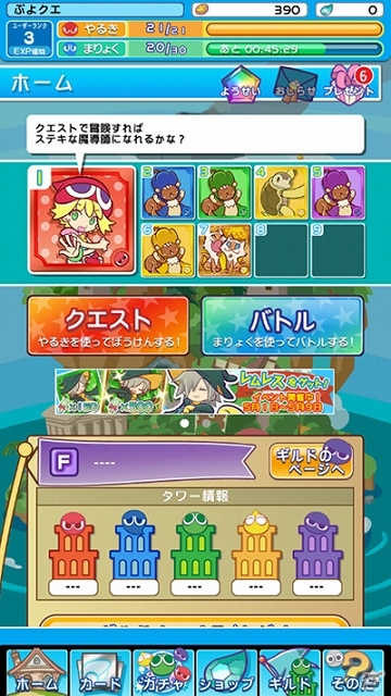 Android版「ぷよぷよ!!クエスト」がGoogle Playにて配信開始―「魔導石」が毎日1個ずつもらえるキャンペーンも実施の画像5