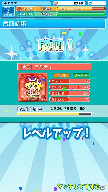 Android版「ぷよぷよ!!クエスト」がGoogle Playにて配信開始―「魔導石」が毎日1個ずつもらえるキャンペーンも実施の画像6
