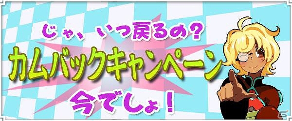 ブラウザMMORPG「四神演武 Regulus」カムバックキャンペーンが開催！期間限定アバター「仲良しカップル服」なども販売開始の画像1