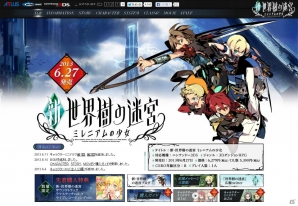 3DS「新・世界樹の迷宮 ミレニアムの少女」公式サイトでオープニングアニメ＆キャラクターミニドラマが公開！の画像1