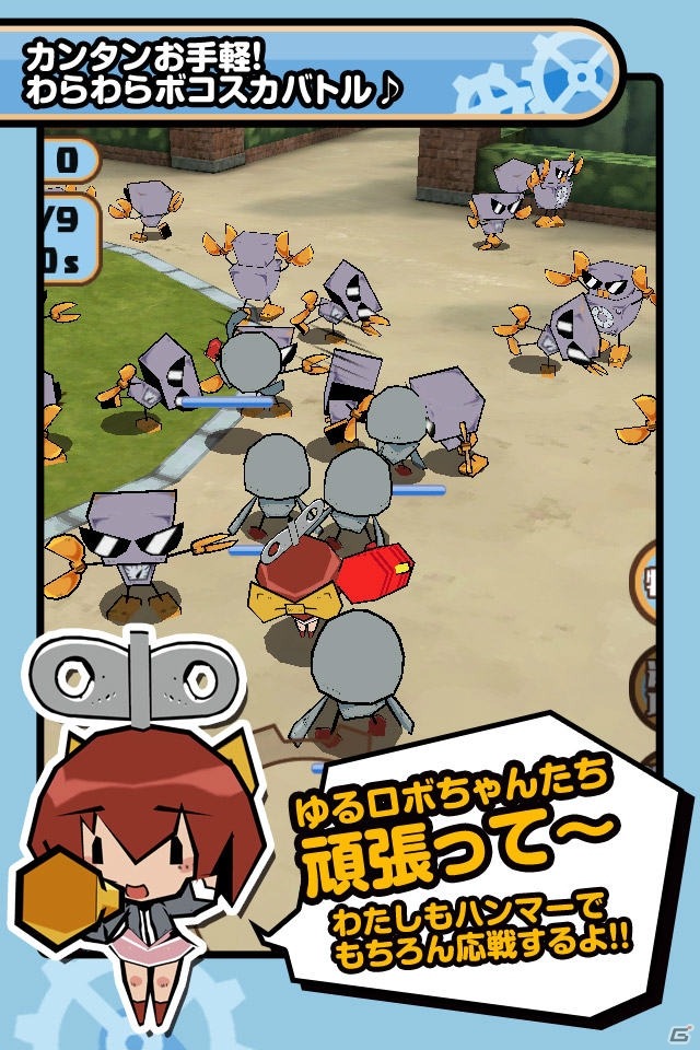 ゆる～いボコスカバトルが楽しめるゆるロボシリーズ最新作「ゆるロボvsわるロボ」がiOS/Androidでサービス開始の画像6