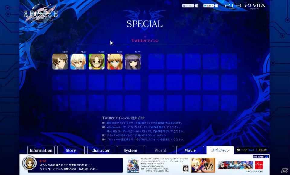 PS3/PS Vita「XBLAZE CODE：EMBRYO」公式サイトにてTwitterアイコンの配布がスタート―法人特典ページもオープン！の画像4