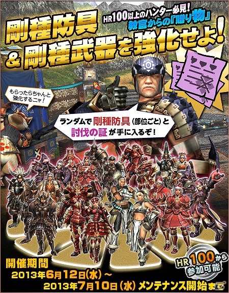 Xbox360/PC「モンスターハンター フロンティアG」教官からの贈り者「お助けハンター」が登場！「剛種防具＆剛種武器を強化せよ！」を実施の画像2