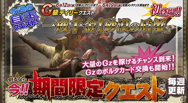Xbox360/PC「モンスターハンター フロンティアG」教官からの贈り者「お助けハンター」が登場！「剛種防具＆剛種武器を強化せよ！」を実施の画像3