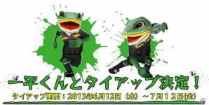 iOS「バーコードフットボーラー」愛媛FCの熱烈サポーター「一平くん」とのタイアップを開始―ゲーム内に一平くんが登場の画像1