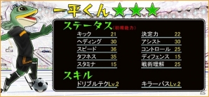iOS「バーコードフットボーラー」愛媛FCの熱烈サポーター「一平くん」とのタイアップを開始―ゲーム内に一平くんが登場の画像3