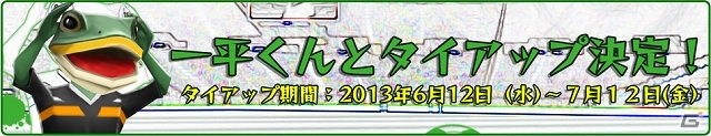 iOS「バーコードフットボーラー」愛媛FCの熱烈サポーター「一平くん」とのタイアップを開始―ゲーム内に一平くんが登場の画像2