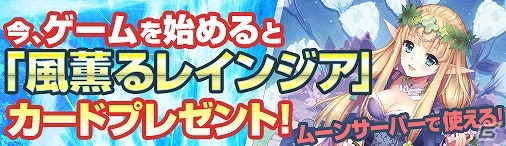 ニコニコアプリ「ディヴァイン・グリモワール」精霊族の女神「風薫るレインジア」がもらえるムーンサーバー限定「ウェルカムプレゼントキャンペーン」開催の画像1