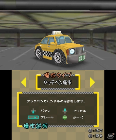 3DS「@SIMPLE DLシリーズ Vol.13 THE タクシー ～僕はカリスマ運転手～」が配信開始―ピンチの時に使えるニトロ機能やフリーモードを紹介の画像12