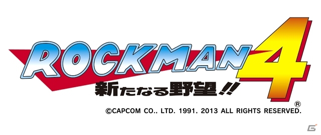 「ロックマン」シリーズ3タイトルがWii Uバーチャルコンソール向けに配信！の画像5
