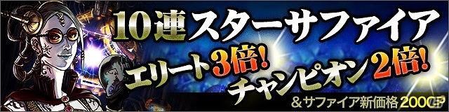 iOS「デーモントライヴ」10連スターサファイアの高レア召喚確率が大幅にアップ！「スキル強化＆継承応援キャンペーン」なども実施中の画像1