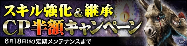 iOS「デーモントライヴ」10連スターサファイアの高レア召喚確率が大幅にアップ！「スキル強化＆継承応援キャンペーン」なども実施中の画像2