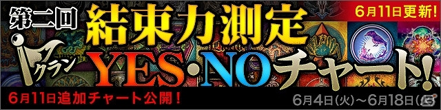 iOS「デーモントライヴ」10連スターサファイアの高レア召喚確率が大幅にアップ！「スキル強化＆継承応援キャンペーン」なども実施中の画像3