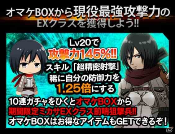 GREE「進撃の巨人-反撃の翼-」会員数が15万人を突破！ミカサEXクラス「前哨狙撃兵」が登場の画像17
