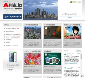 「A列車で行こう」シリーズの公式ポータルサイト「A列車jp」がオープン！「A列車で行こう9 マップコンテスト」も開催の画像2