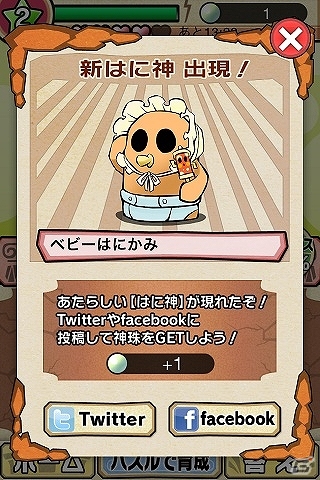不思議かわいい「はにわ」にコトバを覚えさせ育てていこう！「もじって！はに神さまっ！」が配信開始の画像4