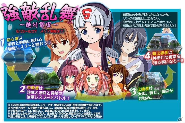 mixiゲーム版「リング☆ドリーム～女子プロレス大戦～」11組の強豪レスラーが登場するイベント「強敵乱舞～絶対零度～」が開催の画像1