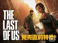 PS3「The Last of Us」一夜限りのプレミアムCMがテレビ朝日で6月15日深夜に放送！ニコニコ生放送特別番組ではステージプレイ映像を日本初披露の画像3
